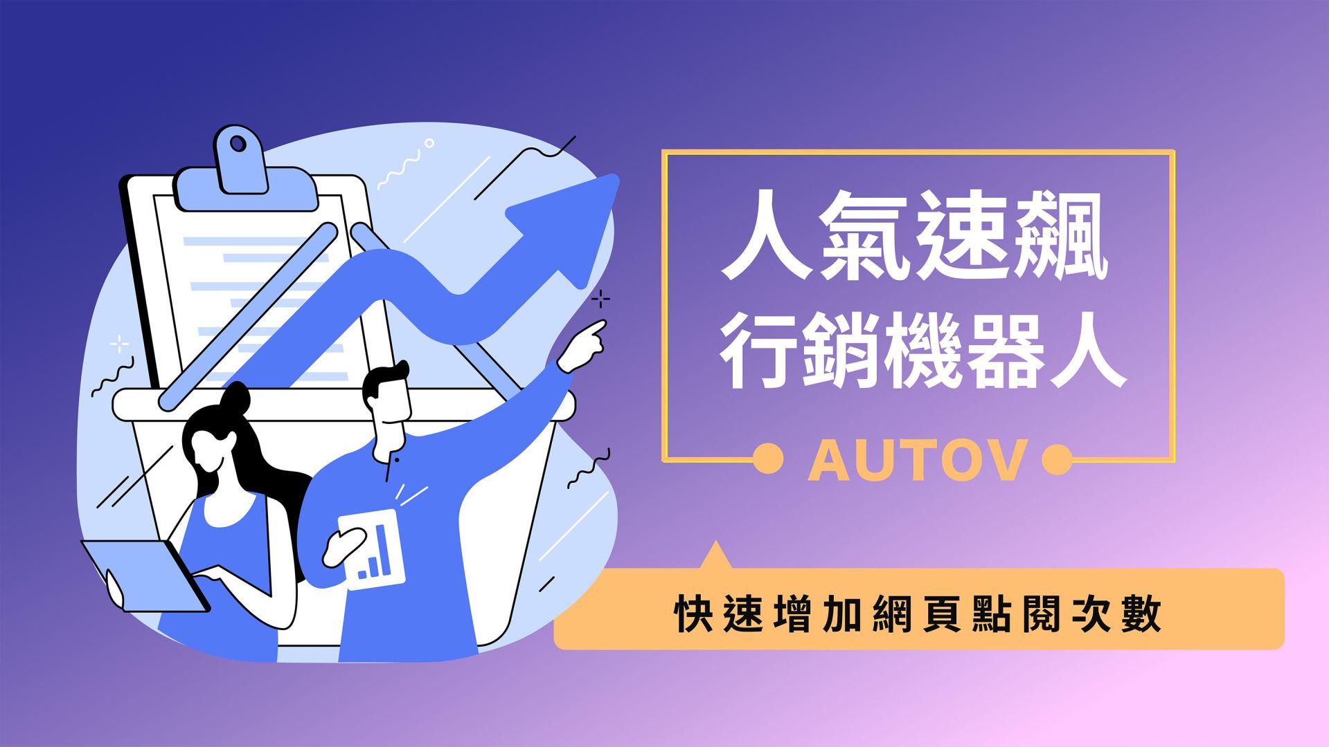 Free Popularity Booster Marketing Robot, View Count Booster Robot